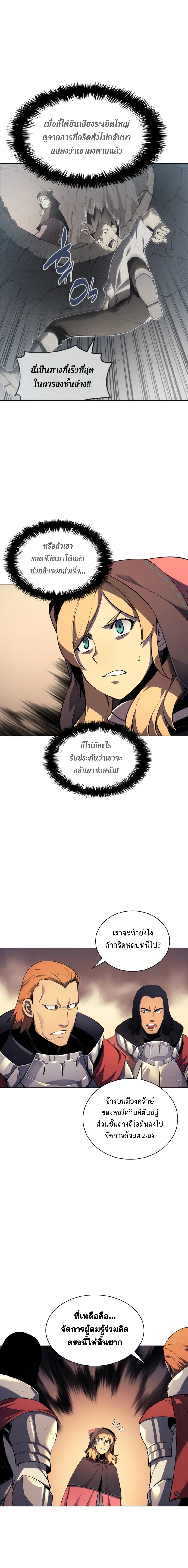 Overgeared จ้าวแห่งยุทธภัณฑ์ ตอนที่ 27 หน้า 4