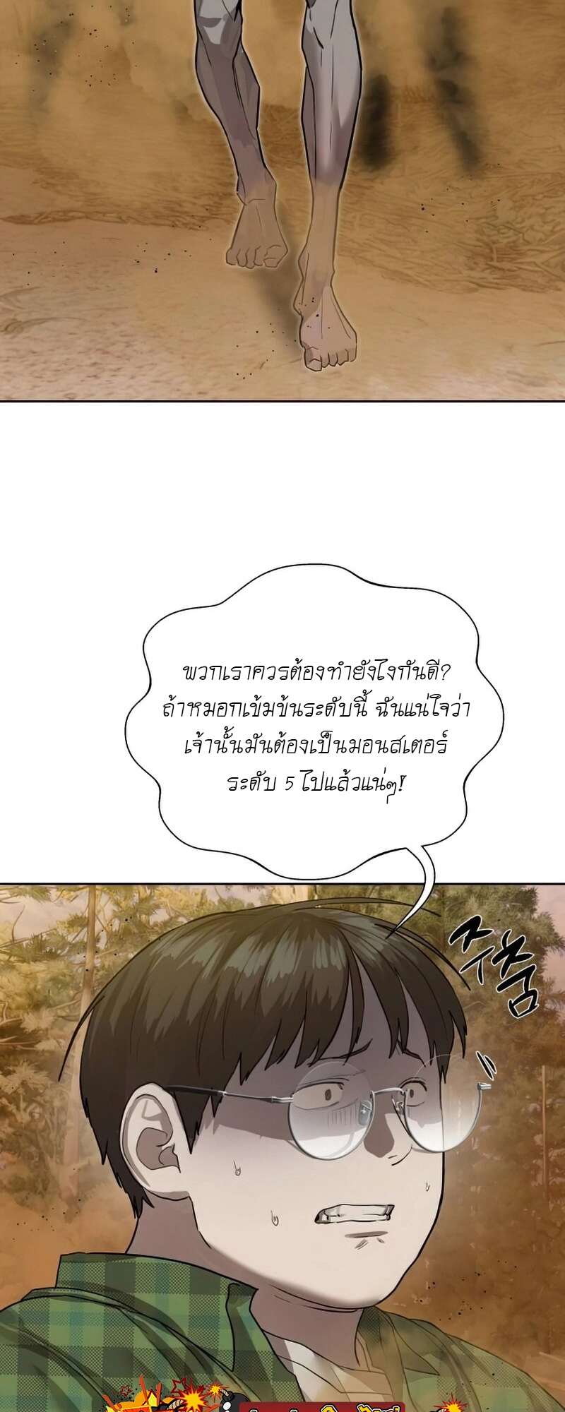 Special Civil Servant กองกำลังพิเศษหมอกสีเหลือง ตอนที่ 27 หน้า 4