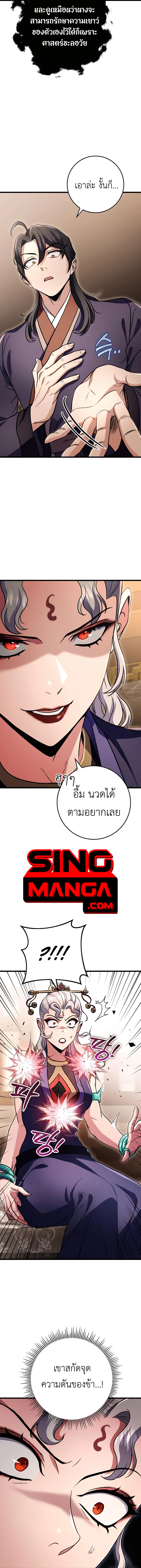 The Emperor’s Sword ตอนที่ 27 หน้า 5
