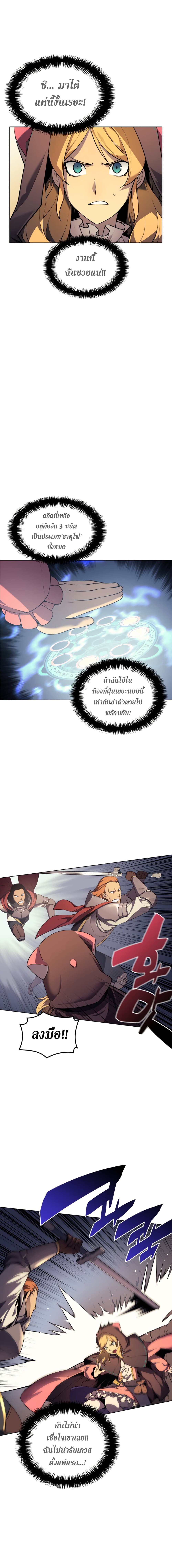 Overgeared จ้าวแห่งยุทธภัณฑ์ ตอนที่ 27 หน้า 5