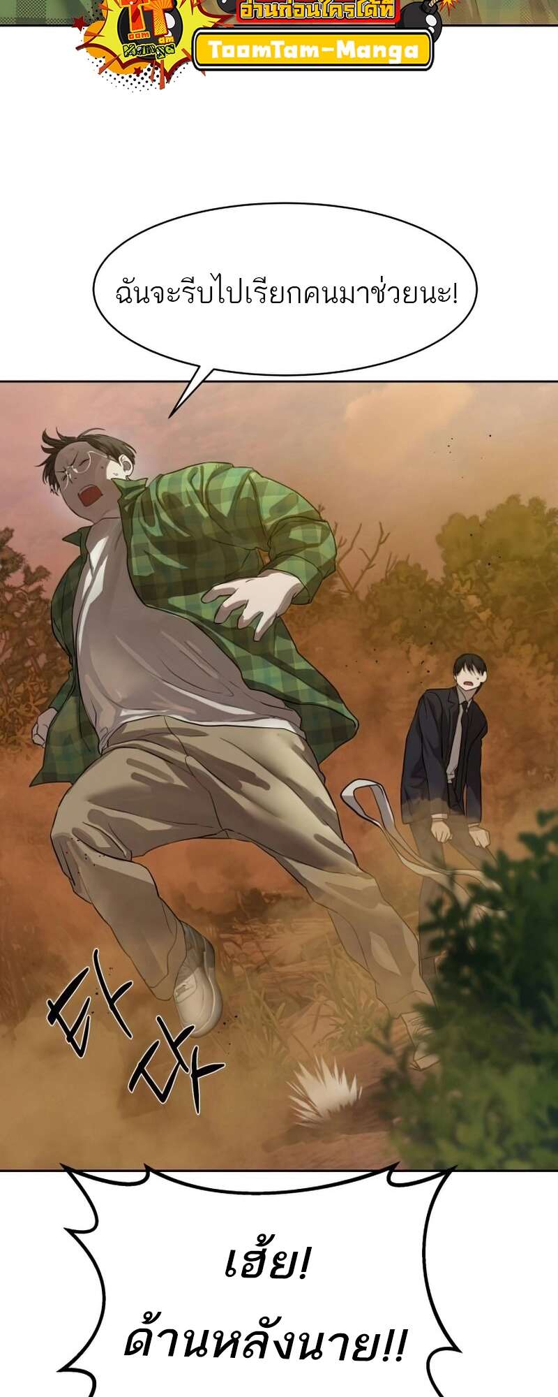 Special Civil Servant กองกำลังพิเศษหมอกสีเหลือง ตอนที่ 27 หน้า 5