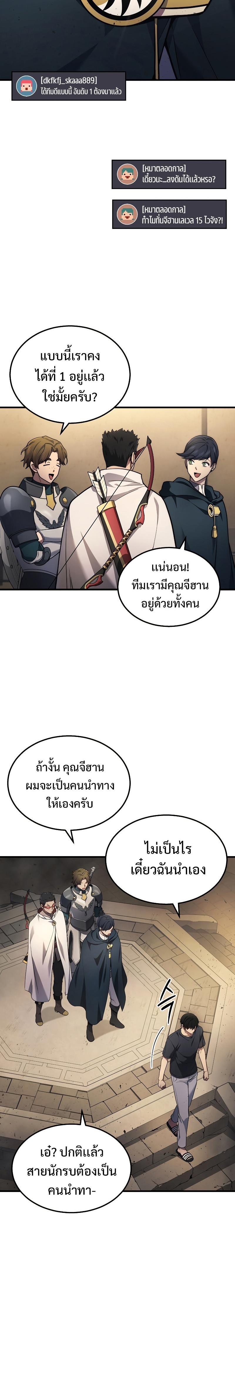 The Martial God Who Regressed Back to Level 2 ตอนที่ 27 หน้า 5