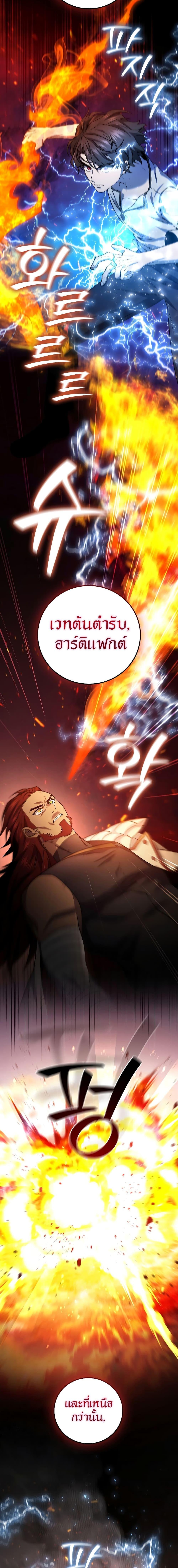 Dragon-Devouring Mage ย้อนเวลาจอมเวทย์กลืนมังกร ตอนที่ 27 หน้า 5