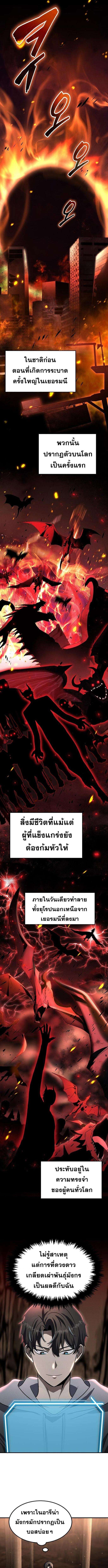 Regressed Genius Creates Mythic Items การกลับมาของอัจฉริยะผู้สร้างอาวุธตำนาน ตอนที่ 27 หน้า 6