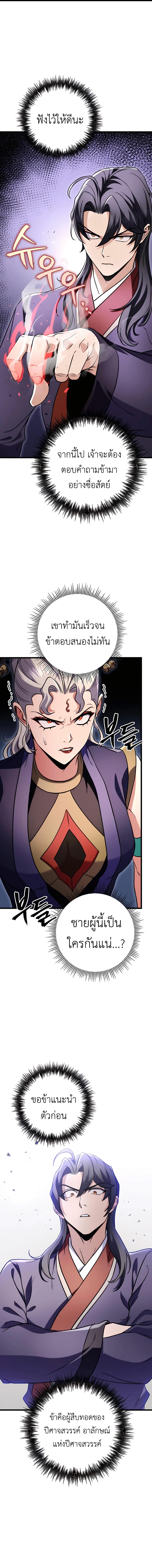 The Emperor’s Sword ตอนที่ 27 หน้า 6