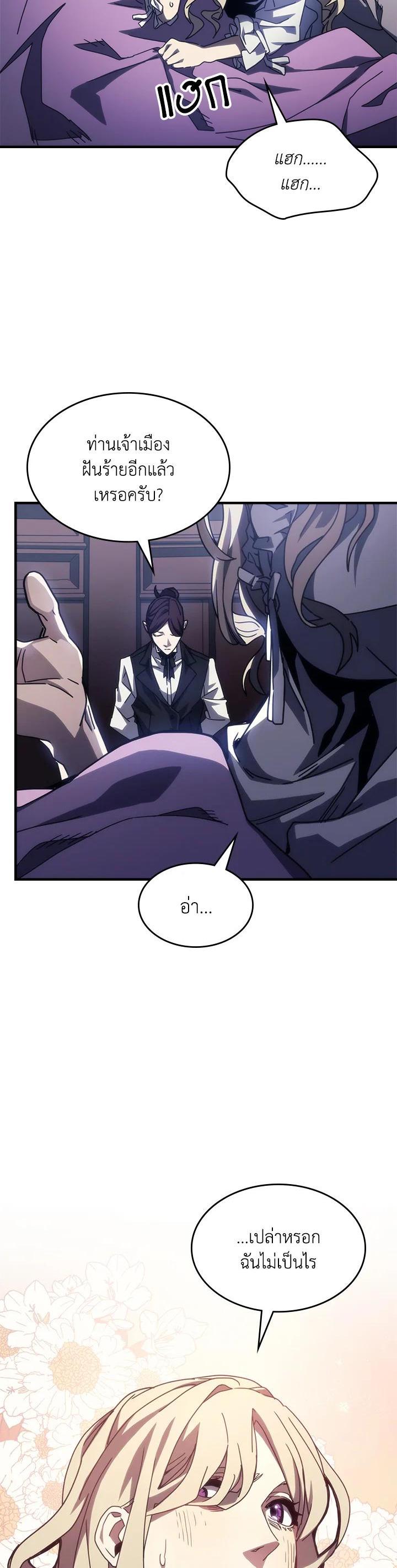 Mr Devourer Please Act Like a Final Boss ทำตัวให้สมกับเป็นมอนสเตอร์บอสหน่อยสิ คุณสวอลโลว์! ตอนที่ 27 หน้า 6