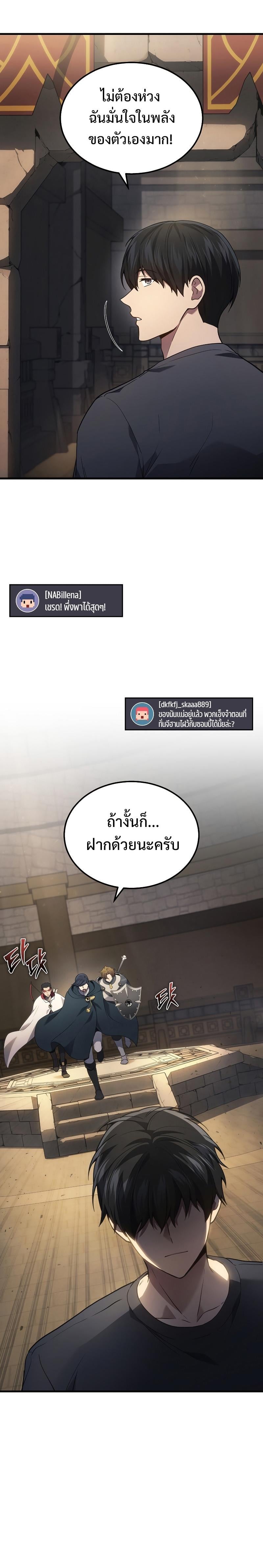 The Martial God Who Regressed Back to Level 2 ตอนที่ 27 หน้า 6