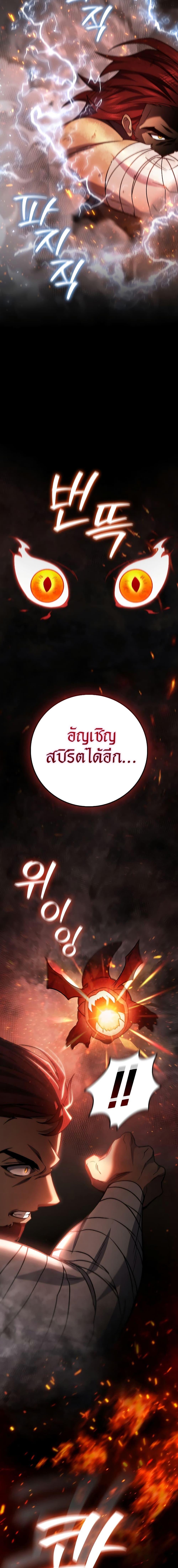 Dragon-Devouring Mage ย้อนเวลาจอมเวทย์กลืนมังกร ตอนที่ 27 หน้า 6