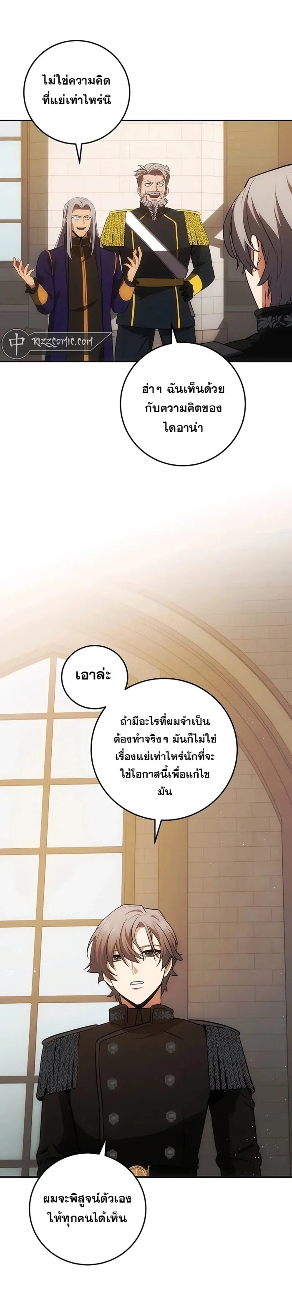 I Became the Youngest Prince in the Novel ตอนที่ 27 หน้า 4