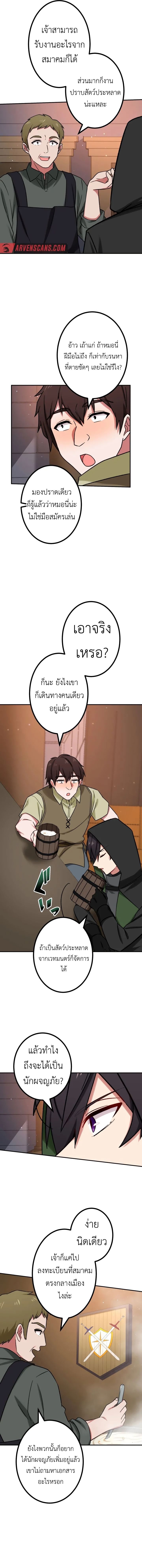 The Strongest Assassin Gets Transferred To Another World With His Whole Class ตอนที่ 27 หน้า 7