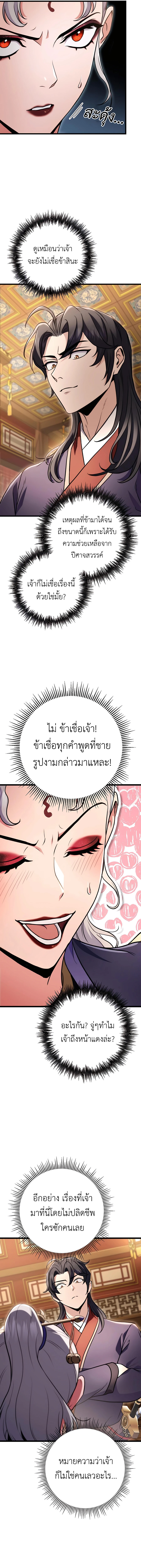 The Emperor’s Sword ตอนที่ 27 หน้า 7