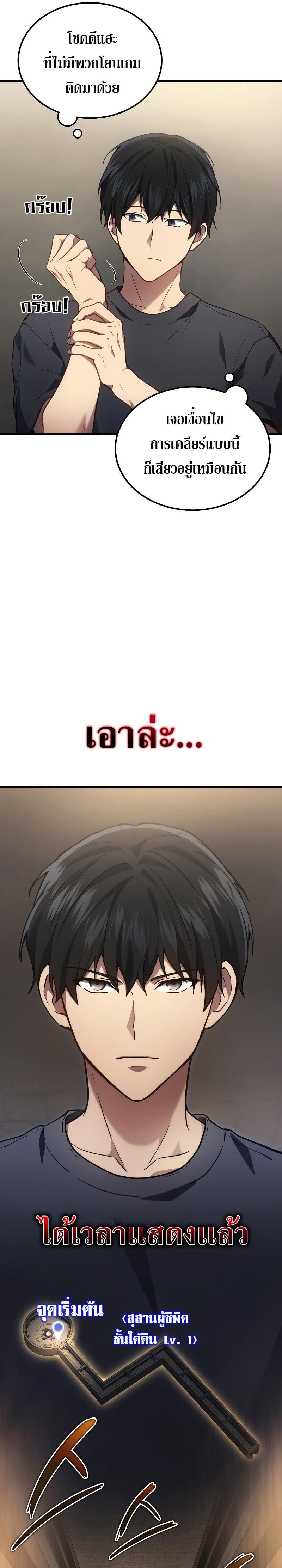 The Martial God Who Regressed Back to Level 2 ตอนที่ 27 หน้า 7