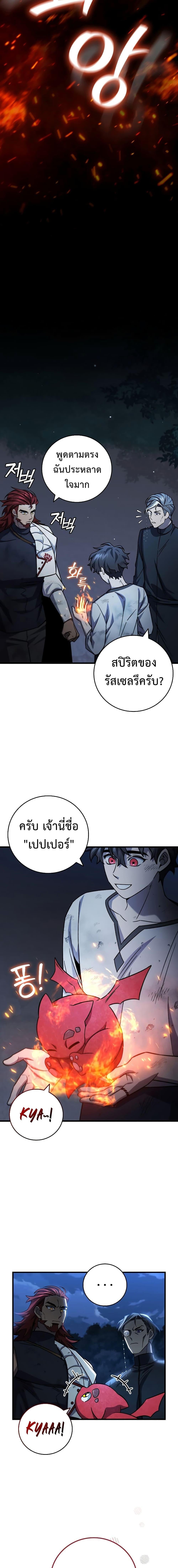 Dragon-Devouring Mage ย้อนเวลาจอมเวทย์กลืนมังกร ตอนที่ 27 หน้า 7