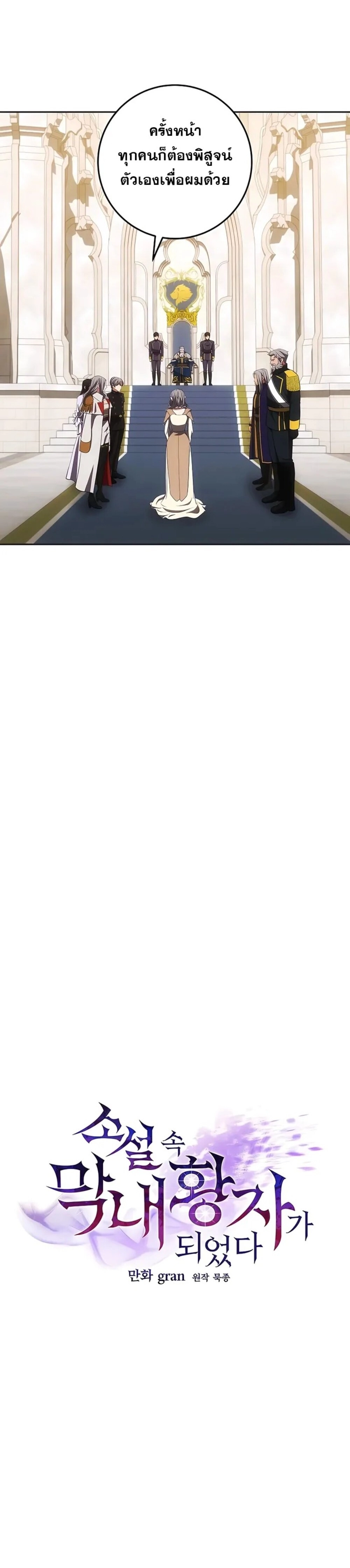 I Became the Youngest Prince in the Novel ตอนที่ 27 หน้า 5