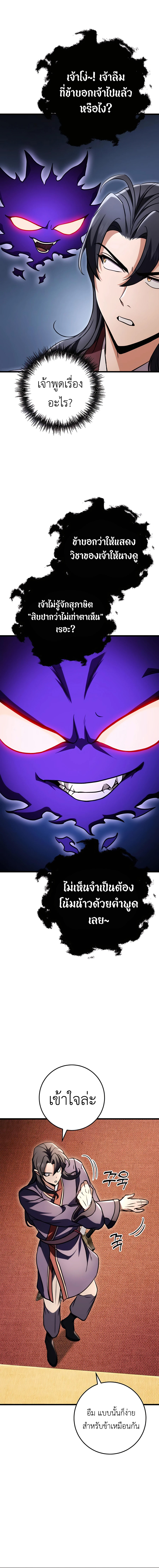 The Emperor’s Sword ตอนที่ 27 หน้า 8