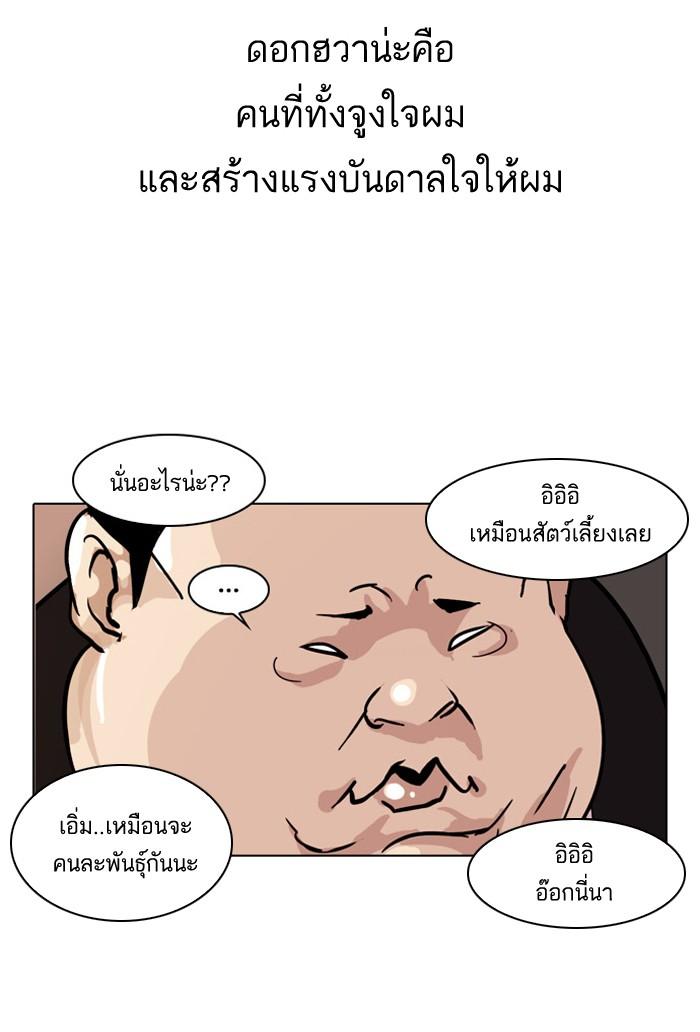 Lookism ตอนที่ 27 8