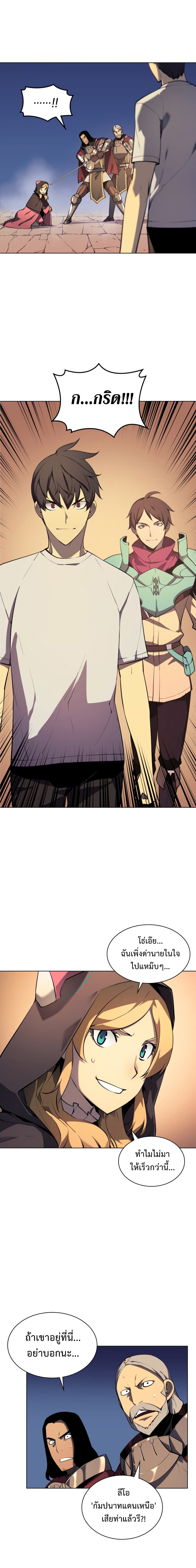 Overgeared จ้าวแห่งยุทธภัณฑ์ ตอนที่ 27 หน้า 8