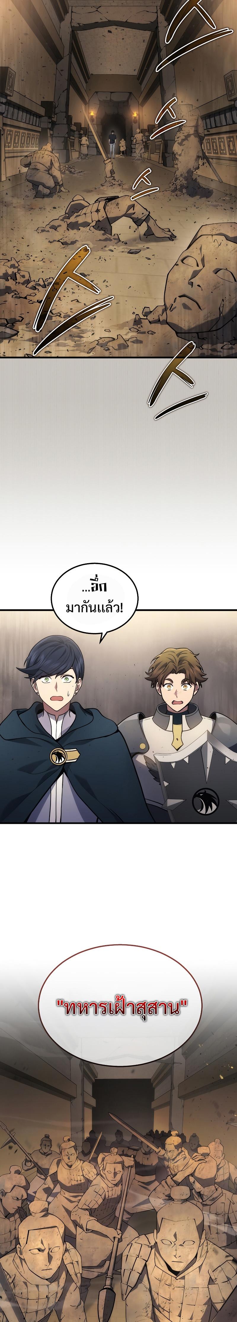 The Martial God Who Regressed Back to Level 2 ตอนที่ 27 หน้า 8