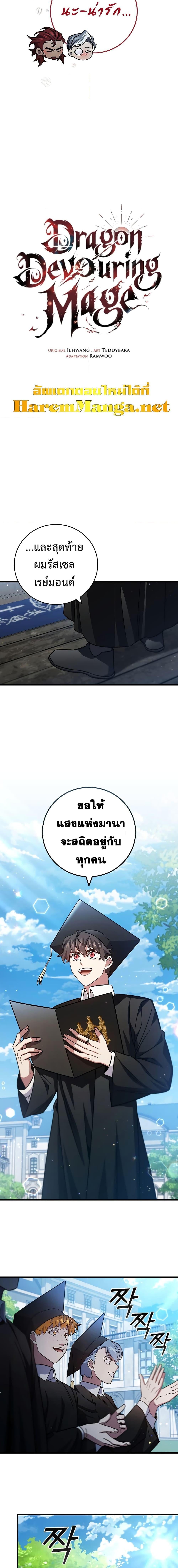 Dragon-Devouring Mage ย้อนเวลาจอมเวทย์กลืนมังกร ตอนที่ 27 หน้า 8