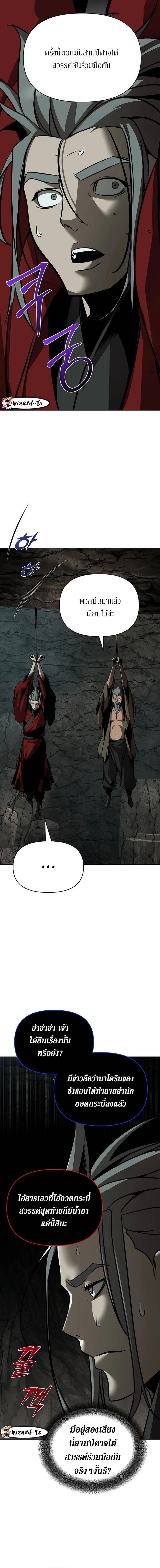The Mysterious World’s Greatest Martial Artist Little Prince เจ้าชายน้อย ศิลปินศิลปะการต่อสู้ที่ยิ่งใหญ่ที่สุดในโลกลึกลับ ตอนที่ 27 หน้า 9