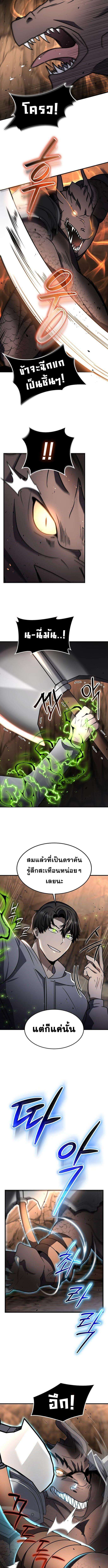 Regressed Genius Creates Mythic Items การกลับมาของอัจฉริยะผู้สร้างอาวุธตำนาน ตอนที่ 27 หน้า 9