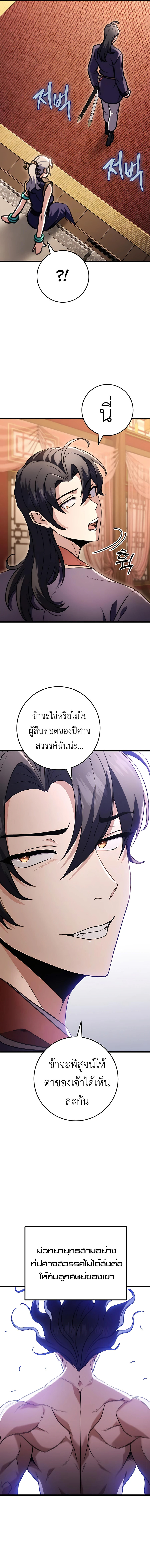 The Emperor’s Sword ตอนที่ 27 หน้า 9