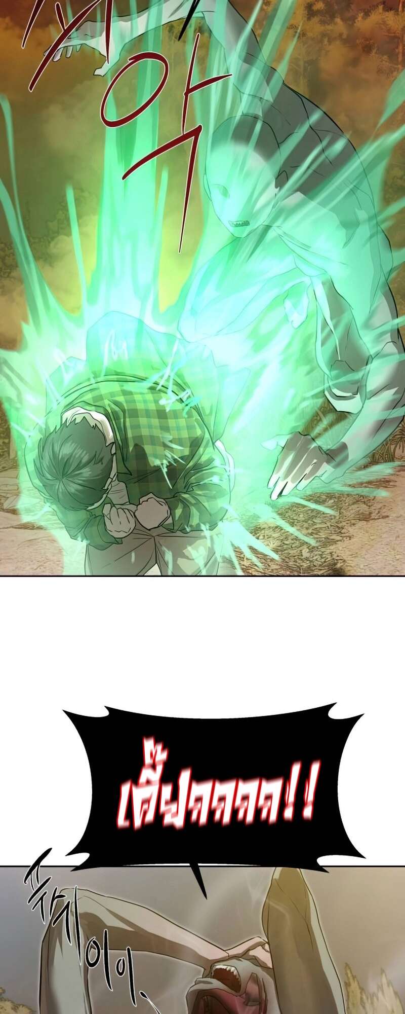 Special Civil Servant กองกำลังพิเศษหมอกสีเหลือง ตอนที่ 27 หน้า 9