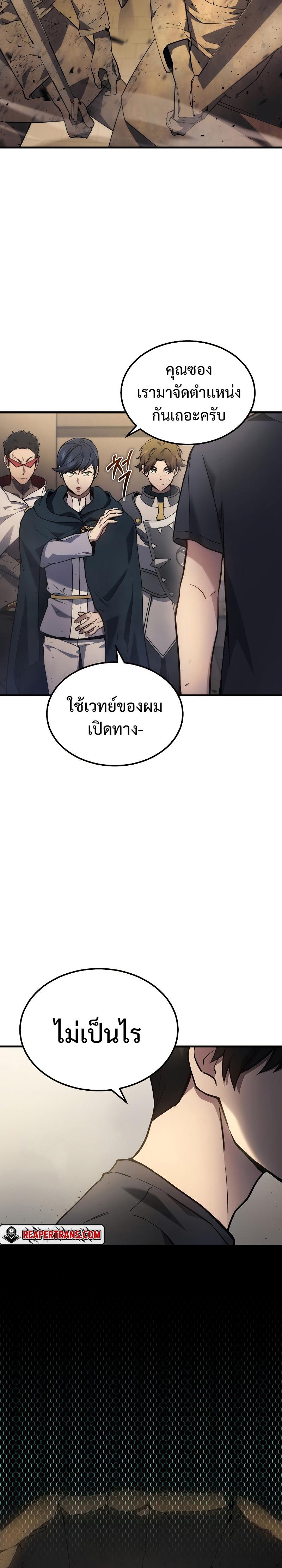 The Martial God Who Regressed Back to Level 2 ตอนที่ 27 หน้า 9