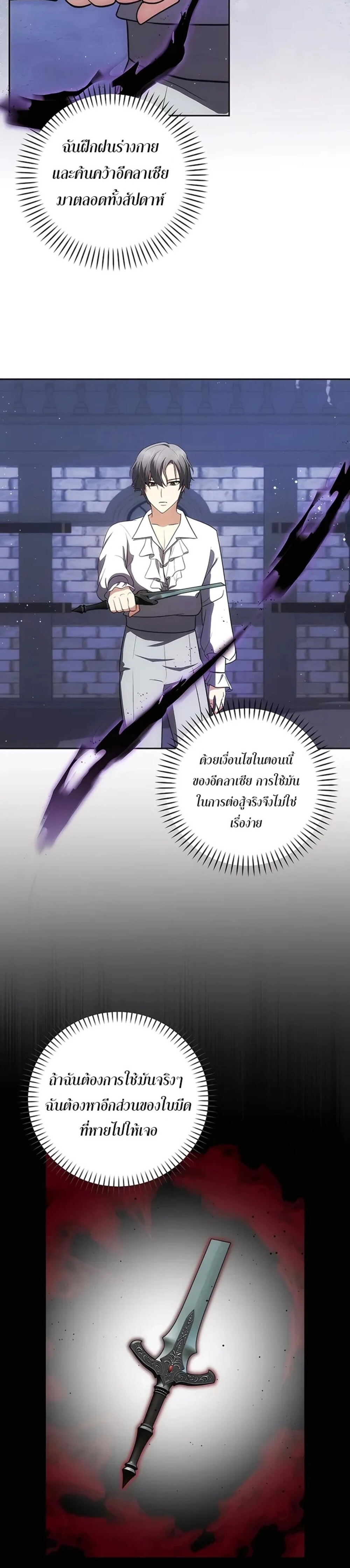 I Became the Youngest Prince in the Novel ตอนที่ 27 หน้า 7