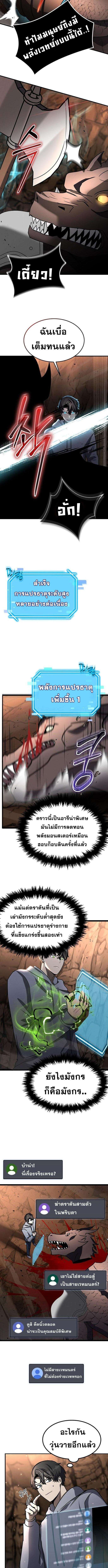 Regressed Genius Creates Mythic Items การกลับมาของอัจฉริยะผู้สร้างอาวุธตำนาน ตอนที่ 27 หน้า 10