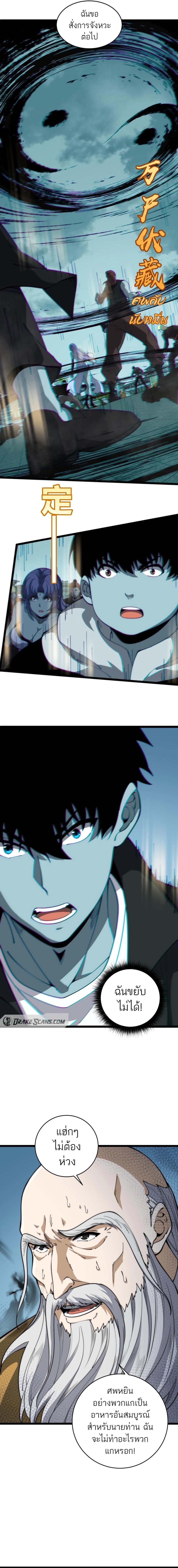 Maxed Strength Necromancer เนโครแมนเซอร์ ผู้ไร้เทียมทาน ตอนที่ 27 หน้า 10