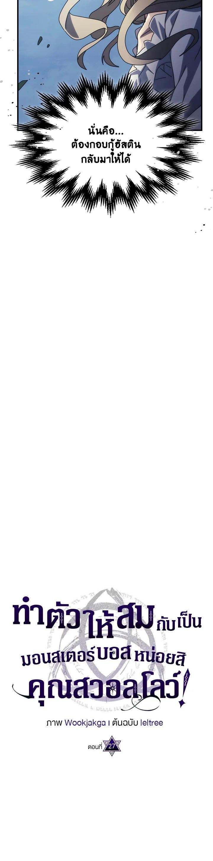 Mr Devourer Please Act Like a Final Boss ทำตัวให้สมกับเป็นมอนสเตอร์บอสหน่อยสิ คุณสวอลโลว์! ตอนที่ 27 หน้า 10