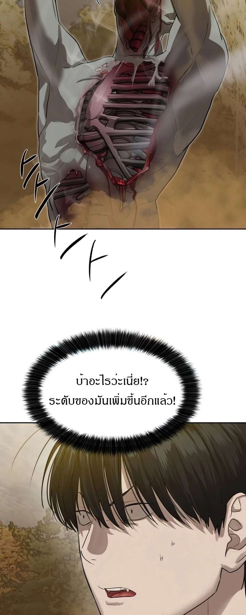 Special Civil Servant กองกำลังพิเศษหมอกสีเหลือง ตอนที่ 27 หน้า 10