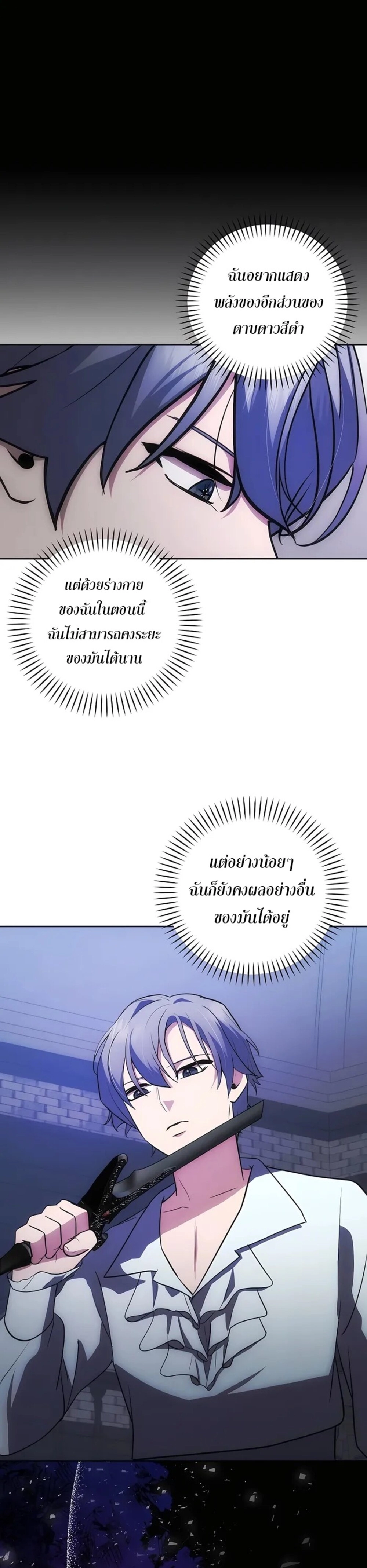 I Became the Youngest Prince in the Novel ตอนที่ 27 หน้า 8