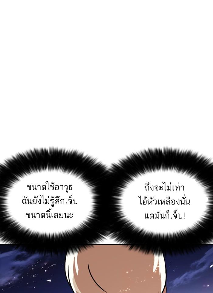 Lookism ตอนที่ 271 หน้า 9