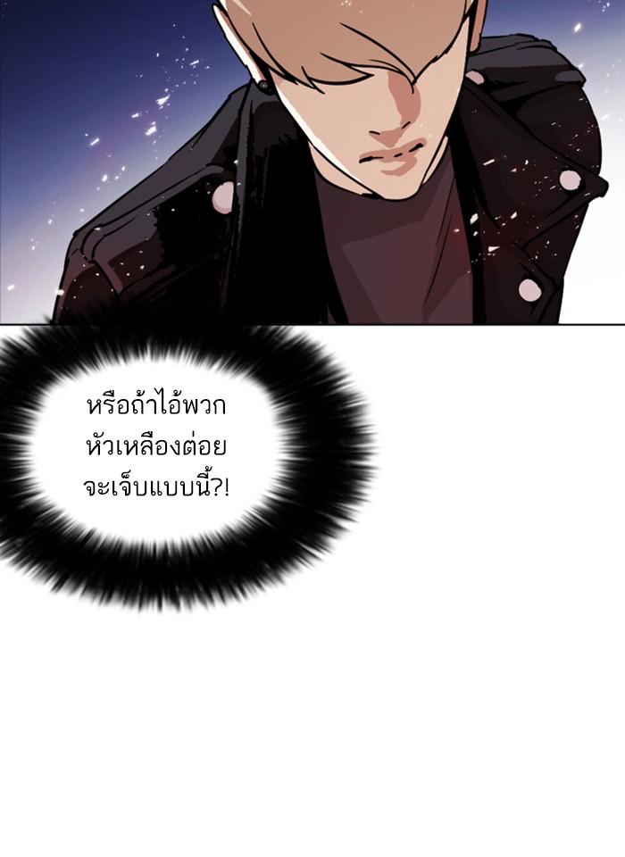 Lookism ตอนที่ 271 หน้า 10