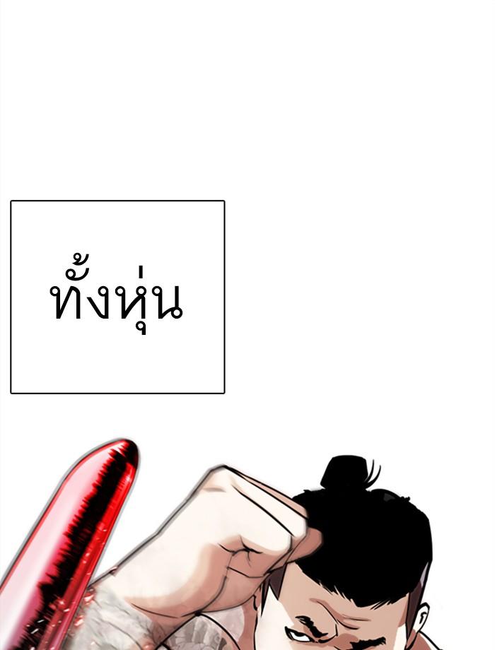 Lookism ตอนที่ 271 หน้า 30