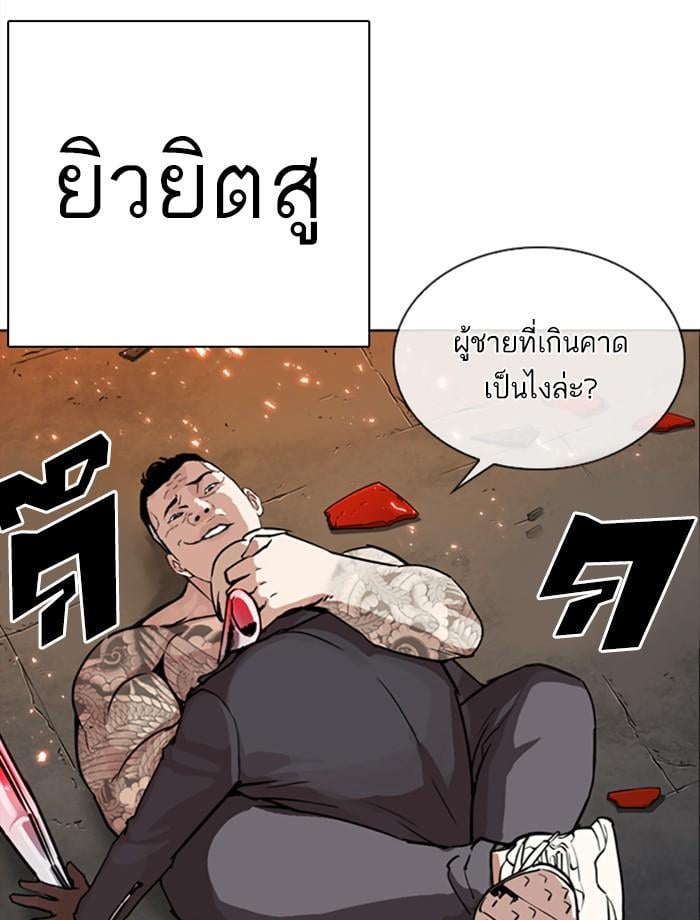 Lookism ตอนที่ 271 หน้า 35