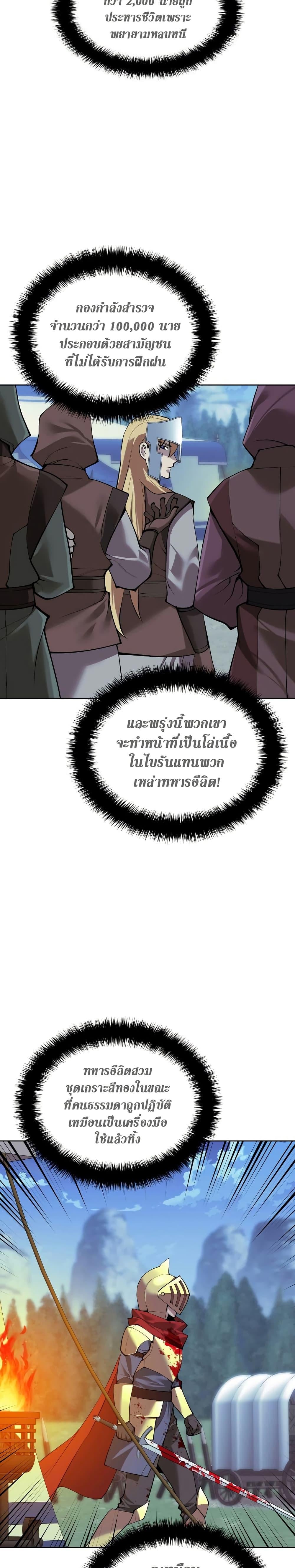 Overgeared จ้าวแห่งยุทธภัณฑ์ ตอนที่ 271 หน้า 4