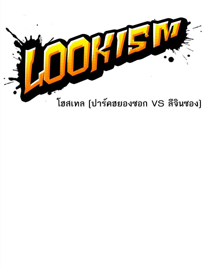Lookism ตอนที่ 271 หน้า 52