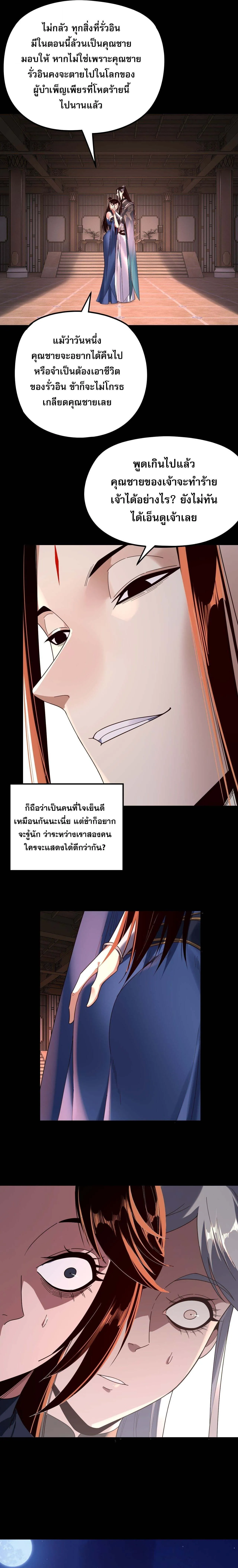 I Am the Fated Villain ตอนที่ 271 หน้า 7