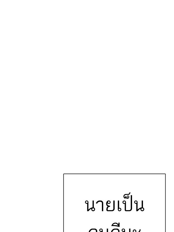 Lookism ตอนที่ 271 หน้า 72