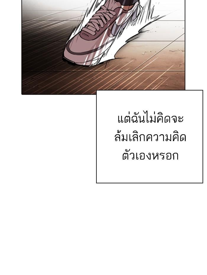 Lookism ตอนที่ 271 หน้า 77