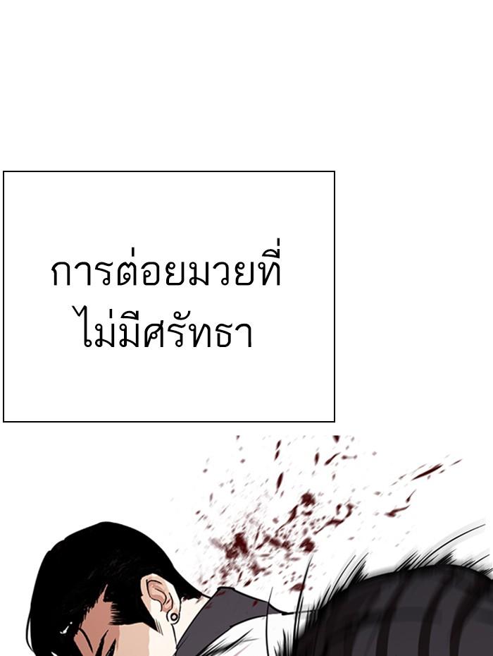 Lookism ตอนที่ 271 หน้า 78