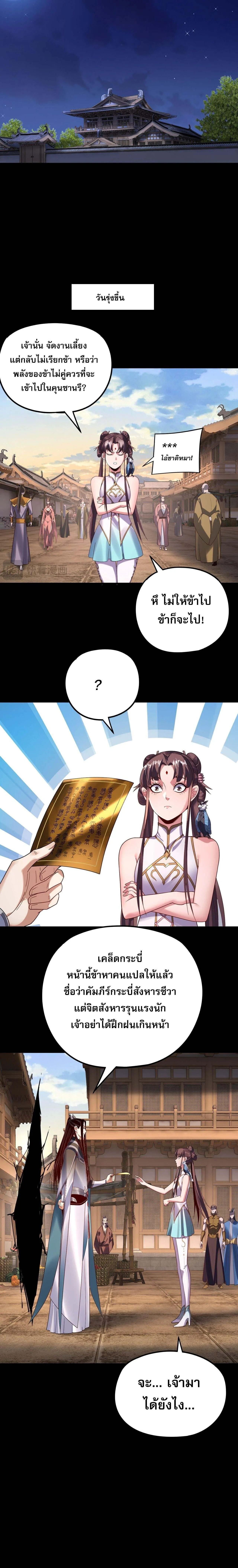 I Am the Fated Villain ตอนที่ 271 หน้า 8