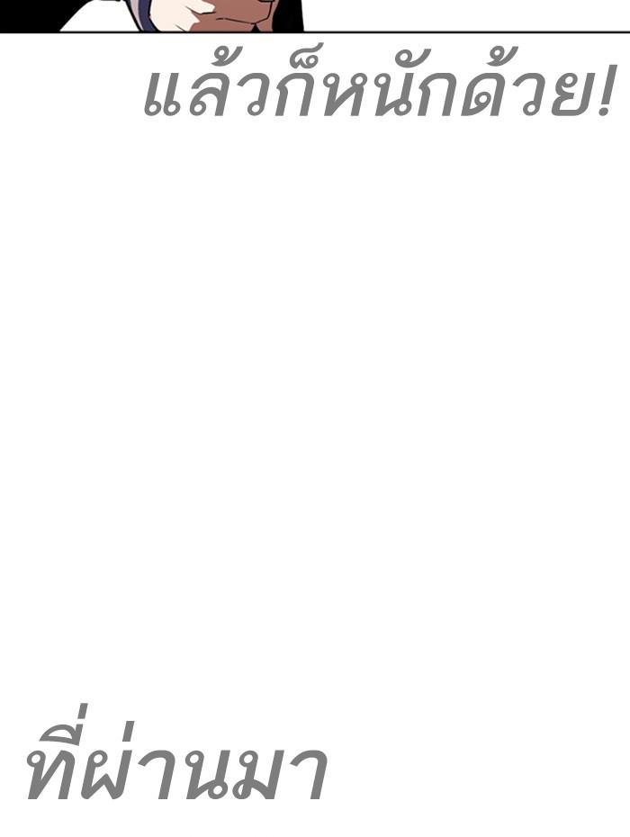 Lookism ตอนที่ 271 หน้า 81