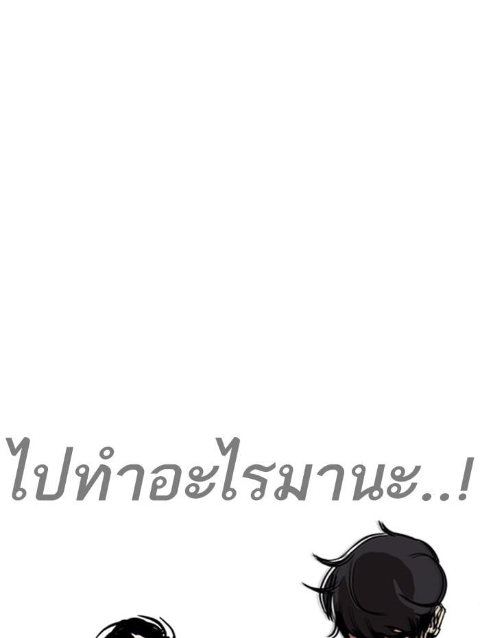 Lookism ตอนที่ 271 หน้า 83