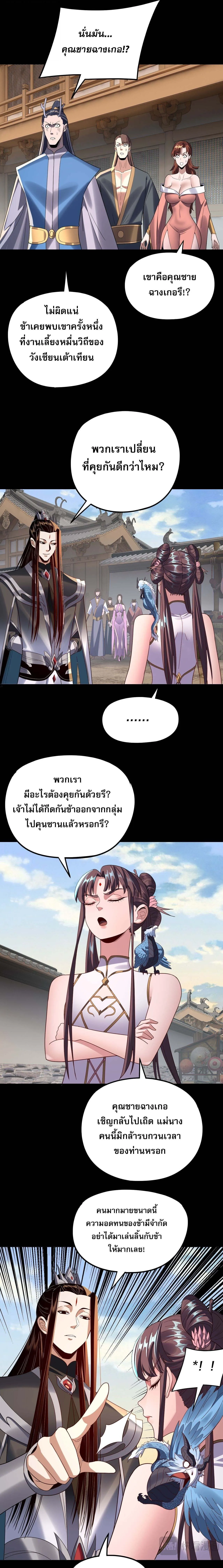 I Am the Fated Villain ตอนที่ 271 หน้า 9