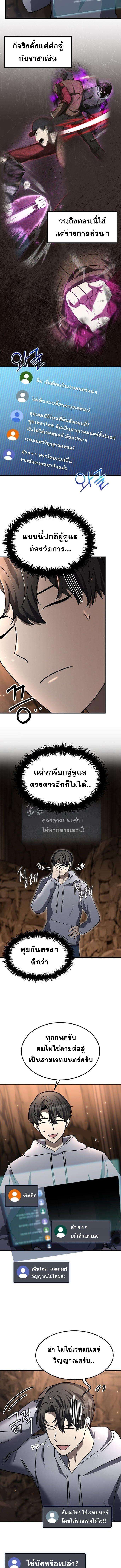 Regressed Genius Creates Mythic Items การกลับมาของอัจฉริยะผู้สร้างอาวุธตำนาน ตอนที่ 27 หน้า 11