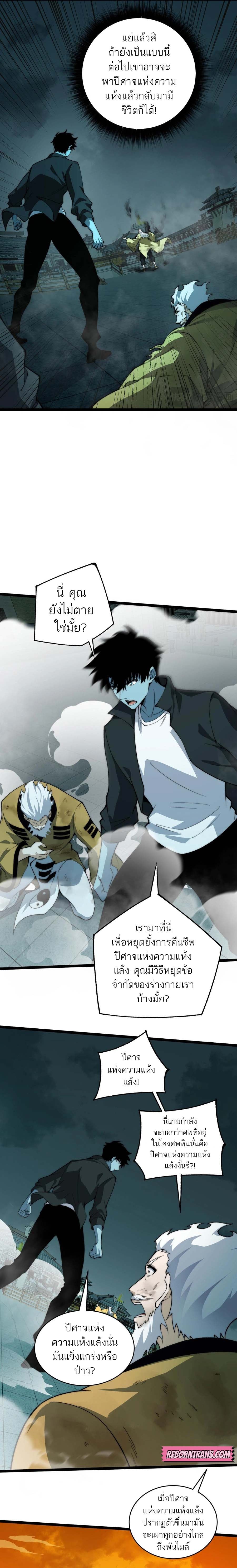 Maxed Strength Necromancer เนโครแมนเซอร์ ผู้ไร้เทียมทาน ตอนที่ 27 หน้า 11